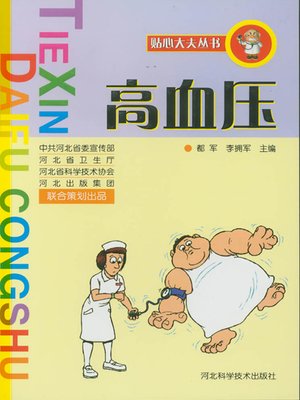 cover image of 贴心大夫丛书高血压